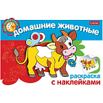 Раскраска " Hatber " А5 4л С наклейками. Мои первые уроки. Домашние животные, обложка- мелованный картон, на скобе