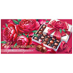 Конверт для денег " Мир открыток " 2-16 Поздравляем! Хорошего настроения! Пионы, коробка конфет, 168*83мм, рельеф, блестки, без текста