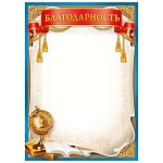 Благодарность А4 406 " Мир поздравлений " мелованная бумага 150г/м2, без отделки, название