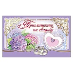 Приглашение " Праздник " 210 на Свадьбу- Сирень, 140х86мм, фольга золотая, текст