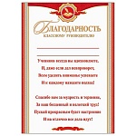 Благодарность классному руководителю А4 9-19 " Мир открыток " мелованная бумага 150г/м2, без отделки, текст