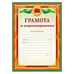 Грамота за дисциплинированность А4 406 " Мир поздравлений " мелованная бумага 150г/м2, без отделки