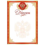 Диплом РФ А4 9-19 " Мир открыток " мелованная бумага 150г/м2, без отделки, название