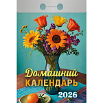 Календарь отрывной " Атберг " на 2027г 77*114мм Домашний, настенный