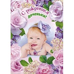 Открытка " Мир поздравлений " 770 С рождением доченьки! Фото младенца в розах, 197*279мм, блестки в лаке, карман для денег, текст