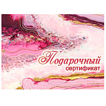 Конверт для подарочного сертификата " Праздник " 170 Розовый мрамор, 100*74мм, без отделки