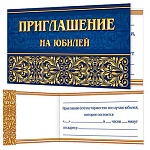 Приглашение " Мир открыток " 2-83 на Юбилей- Золотые узоры, 71*241мм, без отделки, текст