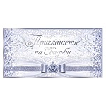 Приглашение " Открытая планета " 150 на Свадьбу- Корона, 126*64мм, фольга, текст