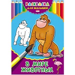 Раскраска " Проф-Пресс " А4 4л Для малышей В мире животных, обложка - мелованный картон, 195*275мм