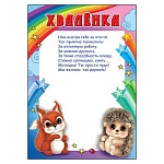 Хваленка А4 406 " Праздник " Зверушки, мелованная бумага 150г/м2, без отделки, текст