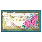 Приглашение " Мир поздравлений " 150 на Юбилей - Розы и бабочки 126*64мм, фольга золотая, с подсказом