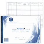 Журнал регистрации проверки знаний работников по охране труда А4 48л