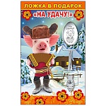 Ложка сувенирная " На удачу! " 14,5см, нержавеющая сталь