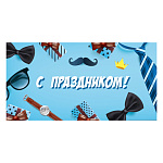 Конверт для денег " Миленд " Soft Touch Мужской- С праздником! Мужские аксессуары, 164*85мм