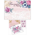 Приглашение " Праздник " 485 на Свадьбу- Цветы, 160х115мм, фольга золотая, конверт из кальки, приглашение,наклейка, текст