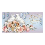 Конверт для денег " Праздник " 445 Свадьба- В День Свадьбы! Пара голубей, розы 168*84мм, фольга золотая, текст