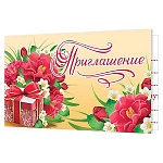 Приглашение " Мир открыток " 2-86 Цветы и подарок, 77*247мм, блестки, текст