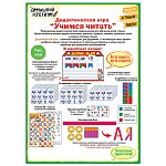 Набор игровой " Открытая планета " 988 Учимся читать, плакат- А4