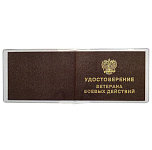 Обложка для удостоверения " ДПС " Ветерана боевых действий прозрачная 214*78мм, индивидуальная маркировка
