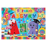 Диплом Я знаю азбуку А5 3-24 " Мир открыток " А, Я буквы, мелованный картон 220г/м2, без отделки, текст