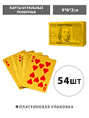 Карты игральные покерные " KWELT " 100 Долларов, золотые, 54шт/колода пластик, пластиковая упаковка 9*6*2см