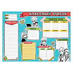 Плакат " Праздник " 941 А2 Классный уголок 596*440, без отделки, подсказ