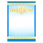 Свидетельство А4 475 " Империя поздравлений " фольга, название