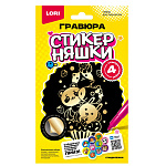 Гравюра " Lori " 10*15см с эффектом золота Стикерняшки. Сладкоежки, с контуром рисунка, штихель, инструкция