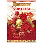 Диплом учителя А6 625 " Хорошо " Розы, ламинация, текст