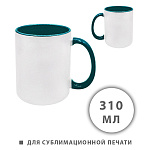 Кружка керамическая для сублимации " KWELT " 310мл, Белая, темно-зеленая ручка и внутренняя часть, пакет