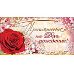 Приглашение " Праздник " 150 на День рождения- Яркая роза, двойное сложение, фольга золотая