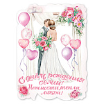 Плакат фигурный " Праздник " 940 А2 С Днем рождения семьи! Нежности, тепла, любви! Без отделки