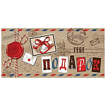 Конверт для денег " Мир открыток " 2-16 Без названия- Конверт с сургучем, 168*83мм, без текста, блестки