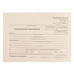 Бланк " Командировочное удостоверение " А5 офсет 100шт