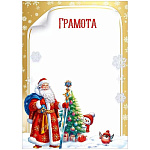 Грамота А4 406 " Праздник " Новогодняя- Дед Мороз, снеговик, елка, без отделки, без текста
