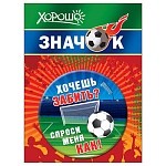 Значок " Хорошо " 304 d=56мм " Хочешь забить? Спроси меня как! " металл