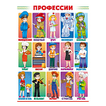 Плакат " Открытая планета " 941 А2 Профессии, без отделки