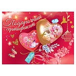 Конверт для подарочного сертификата " Праздник " 170 Сердца, 100*74мм, глянцевый УФ-лак