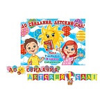 Гирлянда " Мир открыток " 8-15 До свидания, десткий сад! Дети, солнышко, длина 4м, без отделки