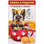 Ложка сувенирная " Теплоты и уюта! " 14,5см, блестки в лаке, нержавеющая сталь