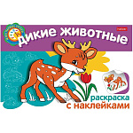 Раскраска " Hatber " А5 4л С наклейками. Мои первые уроки. Дикие животные, обложка- мелованный картон, на скобе