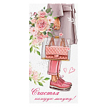 Конверт для денег " Праздник " 410 Счастья каждую минуту, Ноги, сумка, цветы, 168*84мм, глянцевый УФ-лак