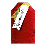 Бирка для букетов и подарков " Империя поздравлений " 015 Учителю! 85*50мм