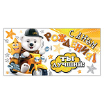 Конверт для денег " Мир открыток " 4-15 Детский- С днём рождения! Ты лучший!