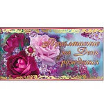 Приглашение " Праздник " 150 на День рождения- Розы- двойное сложение, золотая фольга