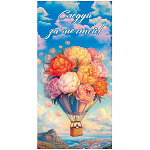 Конверт для денег " Миленд " DreamCards Следуй за мечтой!, Воздушный шар, облака, горы, 85*164мм, лен