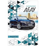 Открытка " Мир поздравлений " 475 Любимому деду. Радости! Авто, 122*182мм, фольга, выборочный УФ-лак, текст