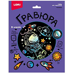 Гравюра " Lori " ЧЗ 18*24см с эффектом голографии Космонавт, основа с контуром рисунка, штихель, инструкция, стикеры