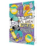 Открытка " Мир открыток " 2-01 Детская- С Днем рождения! 12лет Детская- Мишка на скейте, 251*194мм, двойная, рельеф, фольга, текст