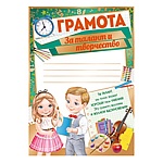 Грамота за талант и творчество А5 150 " Империя поздравлений " пантон бронза